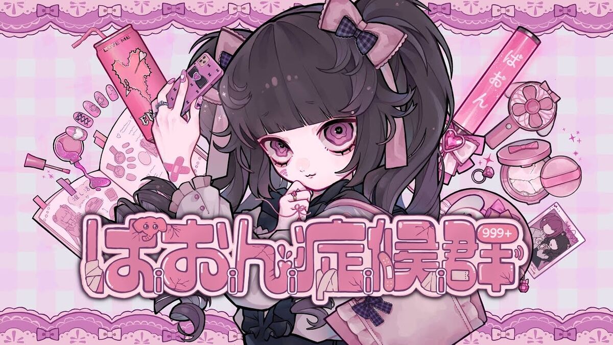 ぱおん症候群 Paon Syndrome Vocaloid Lyrics Wiki Fandom ぱおん症候群 Paon Syndrome Vocaloid Lyrics Wiki Fandom