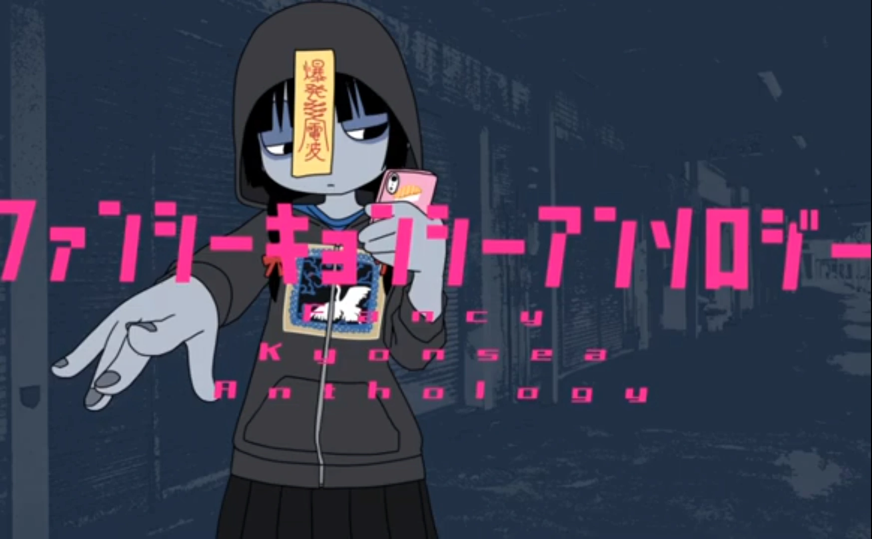 ファンシーキョンシーアンソロジー Fancy Jiangshi Anthology Vocaloid Lyrics Wiki Fandom ファンシーキョンシーアンソロジー Fancy Jiangshi Anthology Vocaloid Lyrics Wiki Fandom