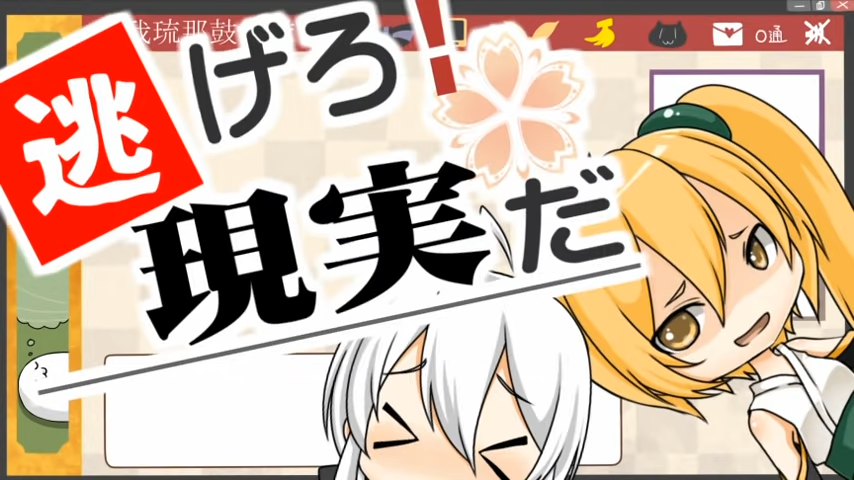 逃げろ 現実だ Nigero Genjitsu Da Vocaloid Lyrics Wiki Fandom 逃げろ 現実だ Nigero Genjitsu Da Vocaloid Lyrics Wiki Fandom
