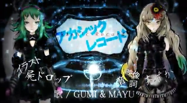 アカシックレコード Akashic Record Aruka Vocaloid Lyrics Wiki Fandom