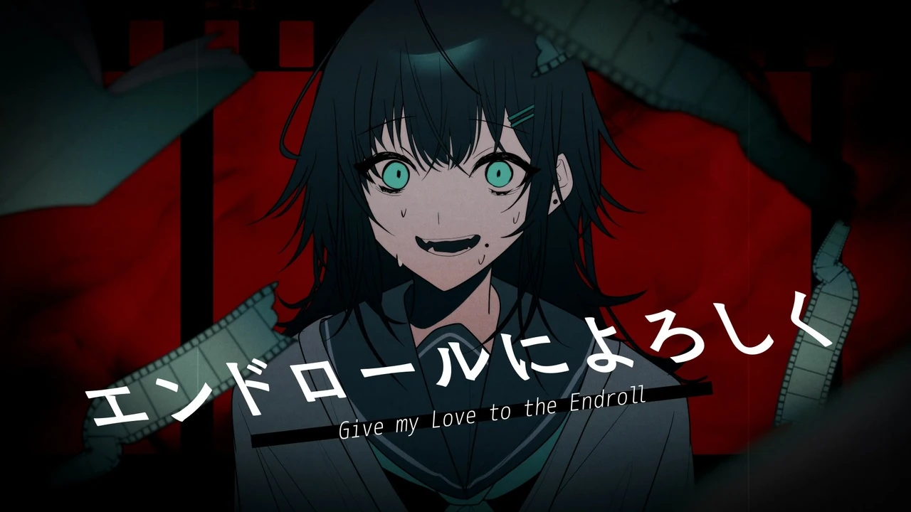 エンドロールによろしく Endroll Ni Yoroshiku Vocaloid Lyrics Wiki Fandom