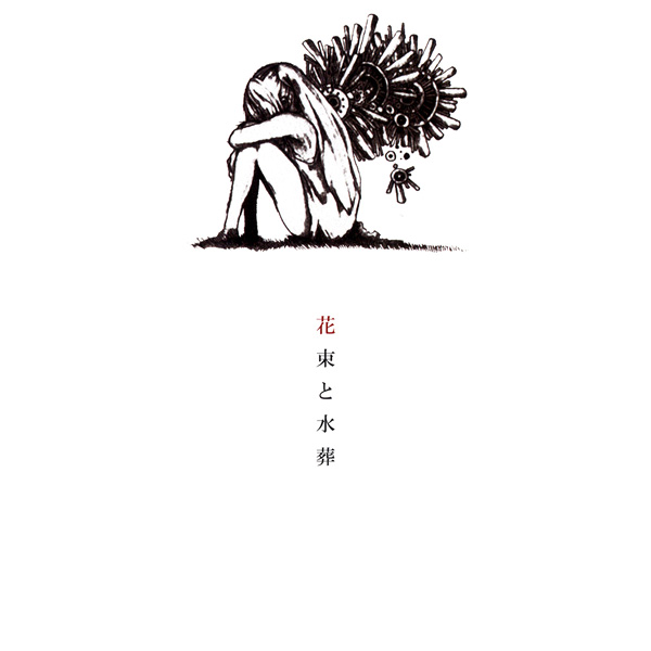 花束 歌詞 Al 花束 歌詞