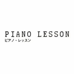 ピアノ レッスン Piano Lesson Vocaloid Lyrics Wiki Fandom