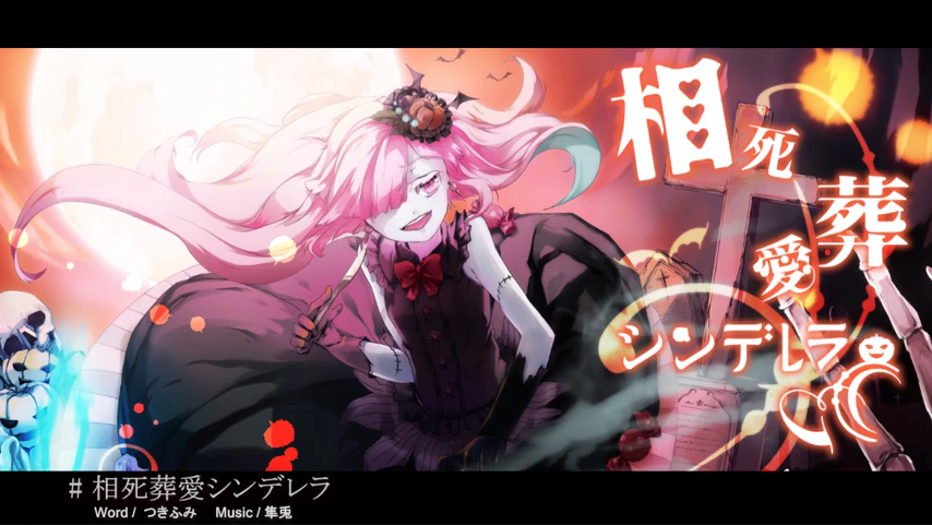 Music Video】Nasuo☆ 「Cinderella & Dead Cinderella.」〜If