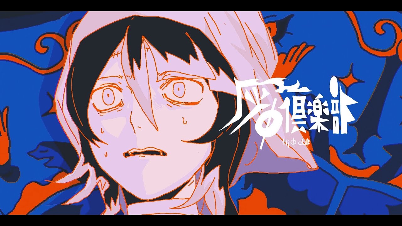 灰Φ倶楽部 (Hi Φ CLUB) | Vocaloid Lyrics Wiki | Fandom 灰Φ倶楽部 (Hi Φ CLUB) | Vocaloid Lyrics Wiki | Fandom