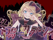 Category Rohi P Songs List Vocaloid Lyrics Wiki Fandom Category Rohi P Songs List Vocaloid Lyrics Wiki Fandom