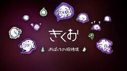 おばけの招待状 Obake No Shoutaijou Vocaloid Lyrics Wiki Fandom おばけの招待状 Obake No Shoutaijou Vocaloid Lyrics Wiki Fandom