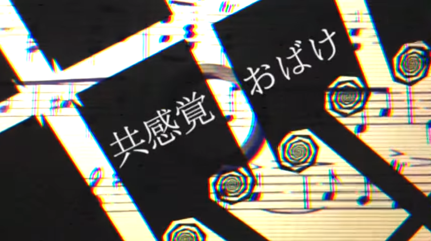 共感覚おばけ Kyoukankaku Obake Vocaloid Lyrics Wiki Fandom 共感覚おばけ Kyoukankaku Obake Vocaloid Lyrics Wiki Fandom