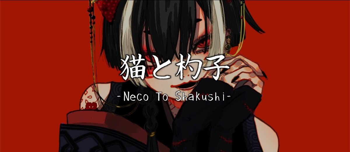 猫と杓子 Neko To Shakushi Vocaloid Lyrics Wiki Fandom