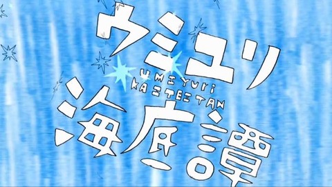 ウミユリ海底譚 Umiyuri Kaiteitan Vocaloid Lyrics Wiki Fandom