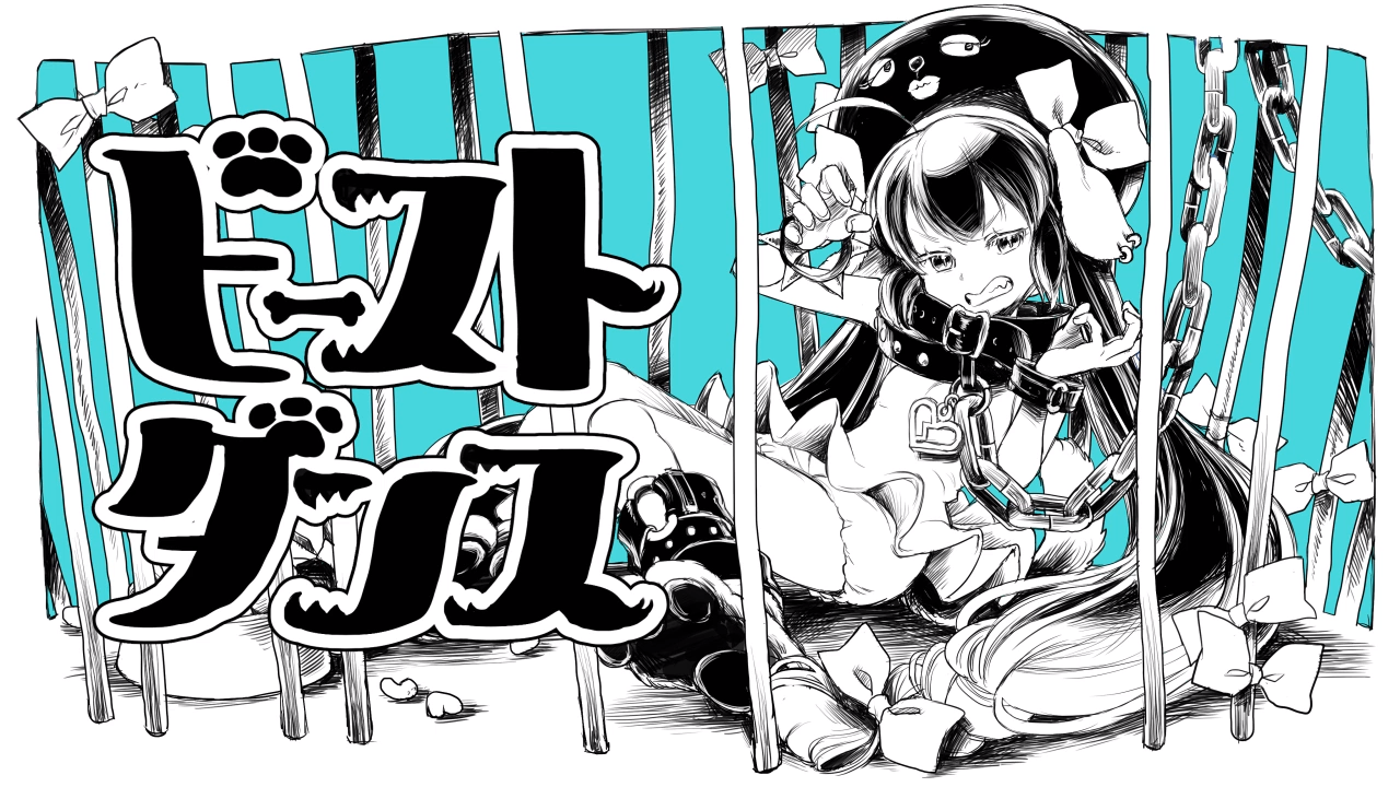 ビースト ダンス Beast Dance Vocaloid Lyrics Wiki Fandom ビースト ダンス Beast Dance Vocaloid Lyrics Wiki Fandom