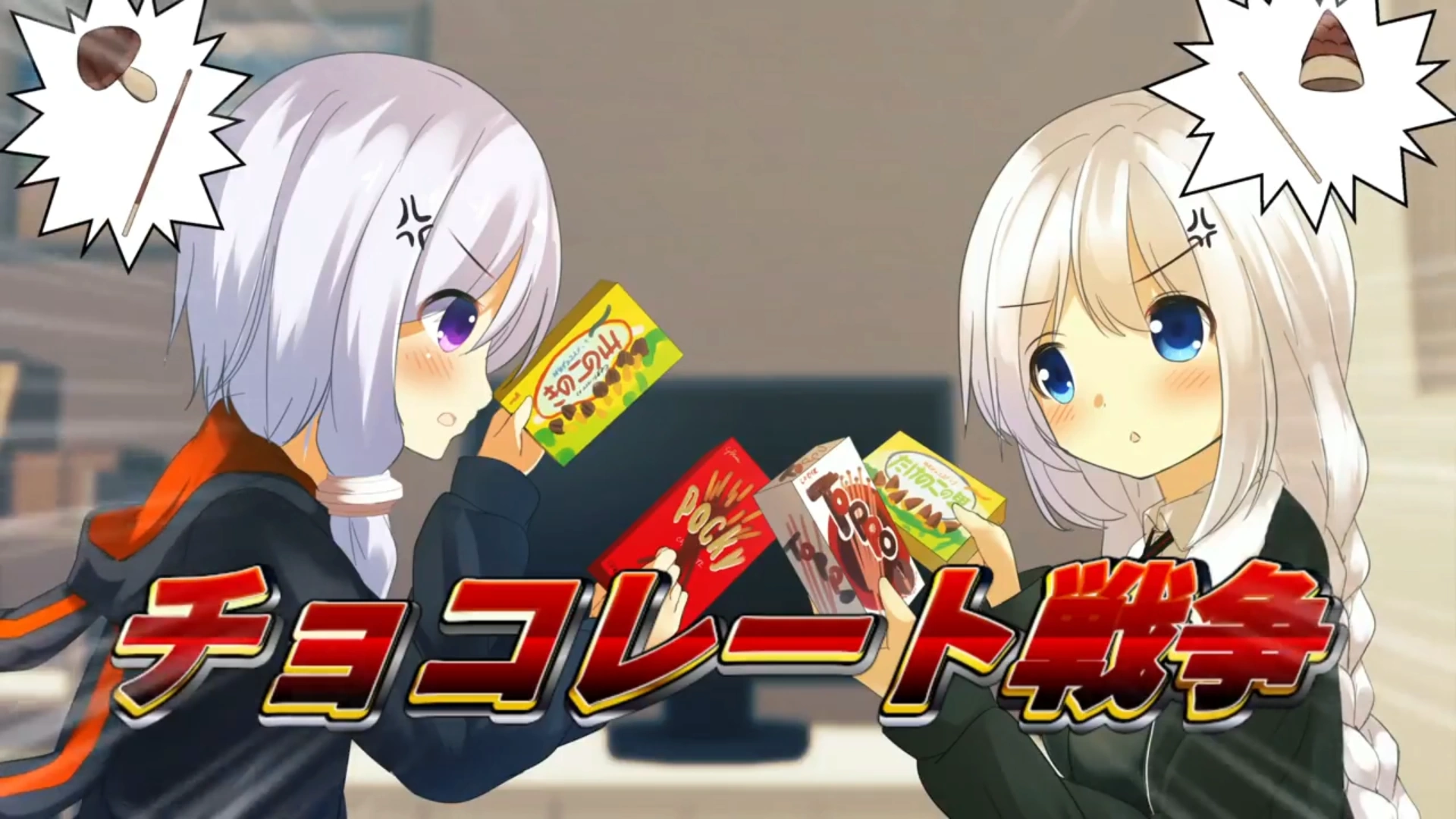 チョコレート戦争 Chocolate Sensou Vocaloid Lyrics Wiki Fandom