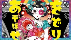 をどりあそばせ Wodori Asobase Vocaloid Lyrics Wiki Fandom