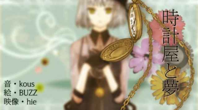 時計屋と夢 Tokeiya To Yume Vocaloid Lyrics Wiki Fandom 時計屋と夢 Tokeiya To Yume Vocaloid Lyrics Wiki Fandom
