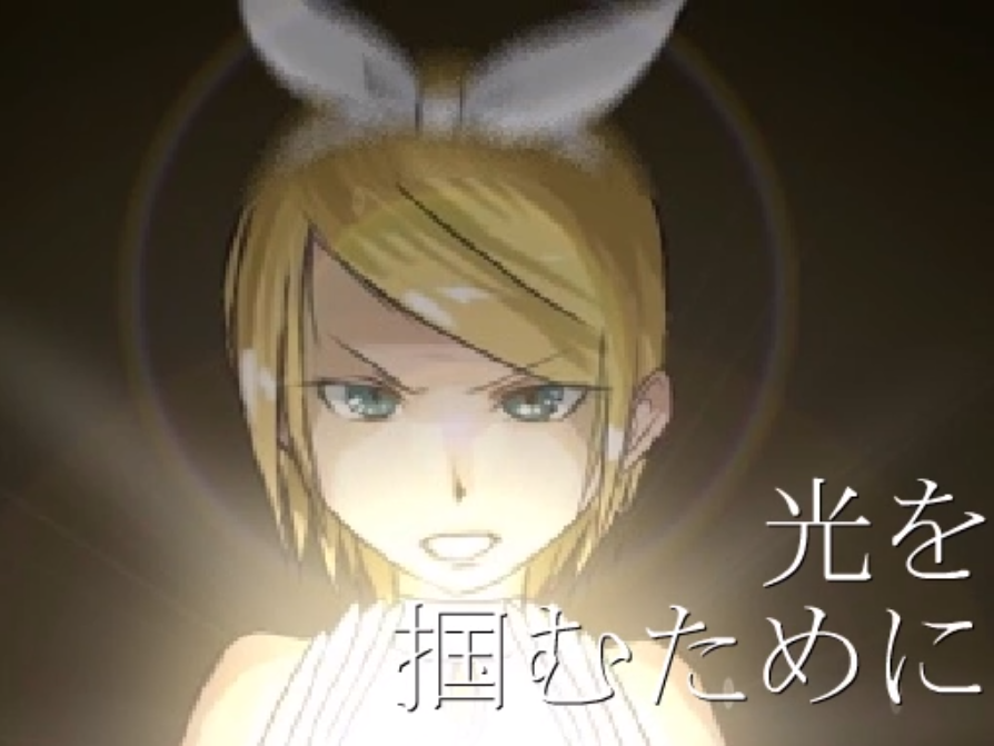 光を掴むために Hikari O Tsukamu Tame Ni Vocaloid Lyrics Wiki Fandom 光を掴むために Hikari O Tsukamu Tame Ni Vocaloid Lyrics Wiki Fandom