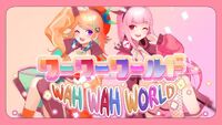 ワーワーワールド Wah Wah World Vocaloid Lyrics Wiki Fandom ワーワーワールド Wah Wah World Vocaloid Lyrics Wiki Fandom