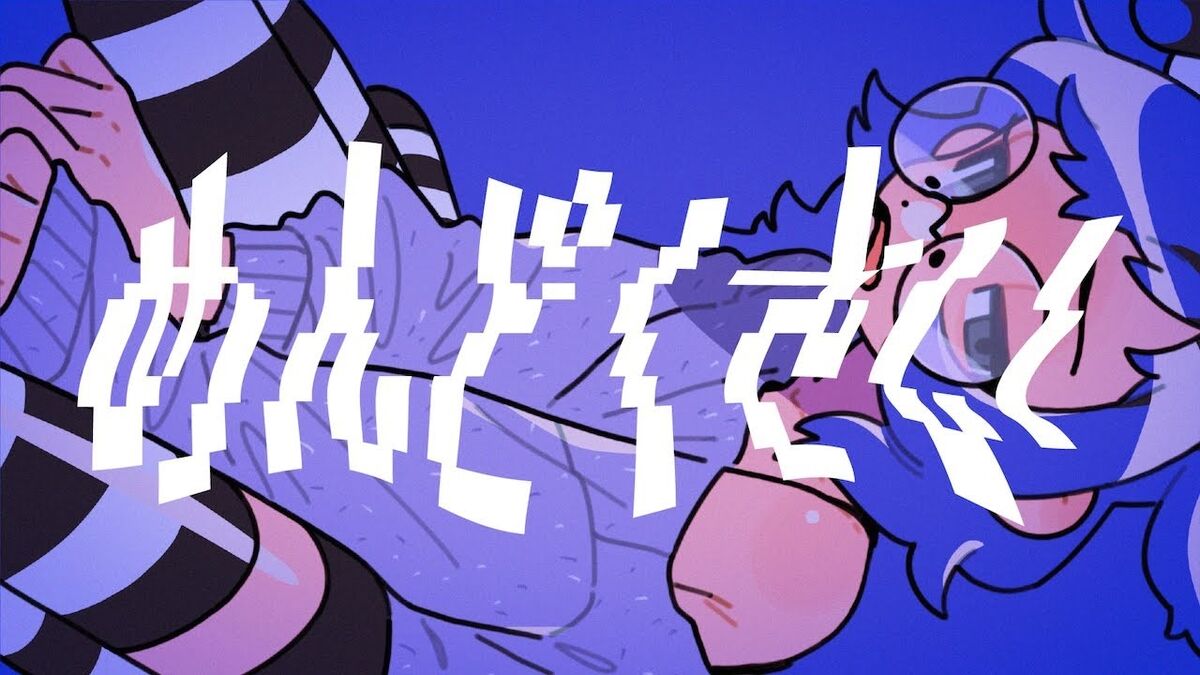 めんどくさい (Mendokusai)/Celery Vocaloid Lyrics Wiki Fandom