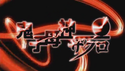 鬼子母神ザクロ Kishi Bojin Zakuro Vocaloid Lyrics Wiki Fandom 鬼子母神ザクロ Kishi Bojin Zakuro Vocaloid Lyrics Wiki Fandom