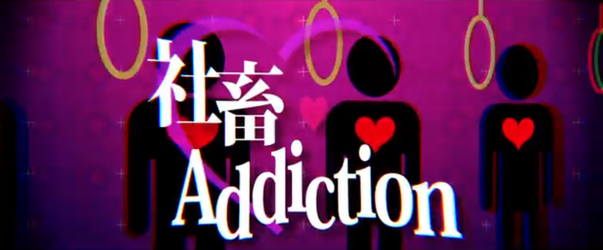 社畜♡Addiction (Shachiku♡Addiction) | Vocaloid Lyrics Wiki
