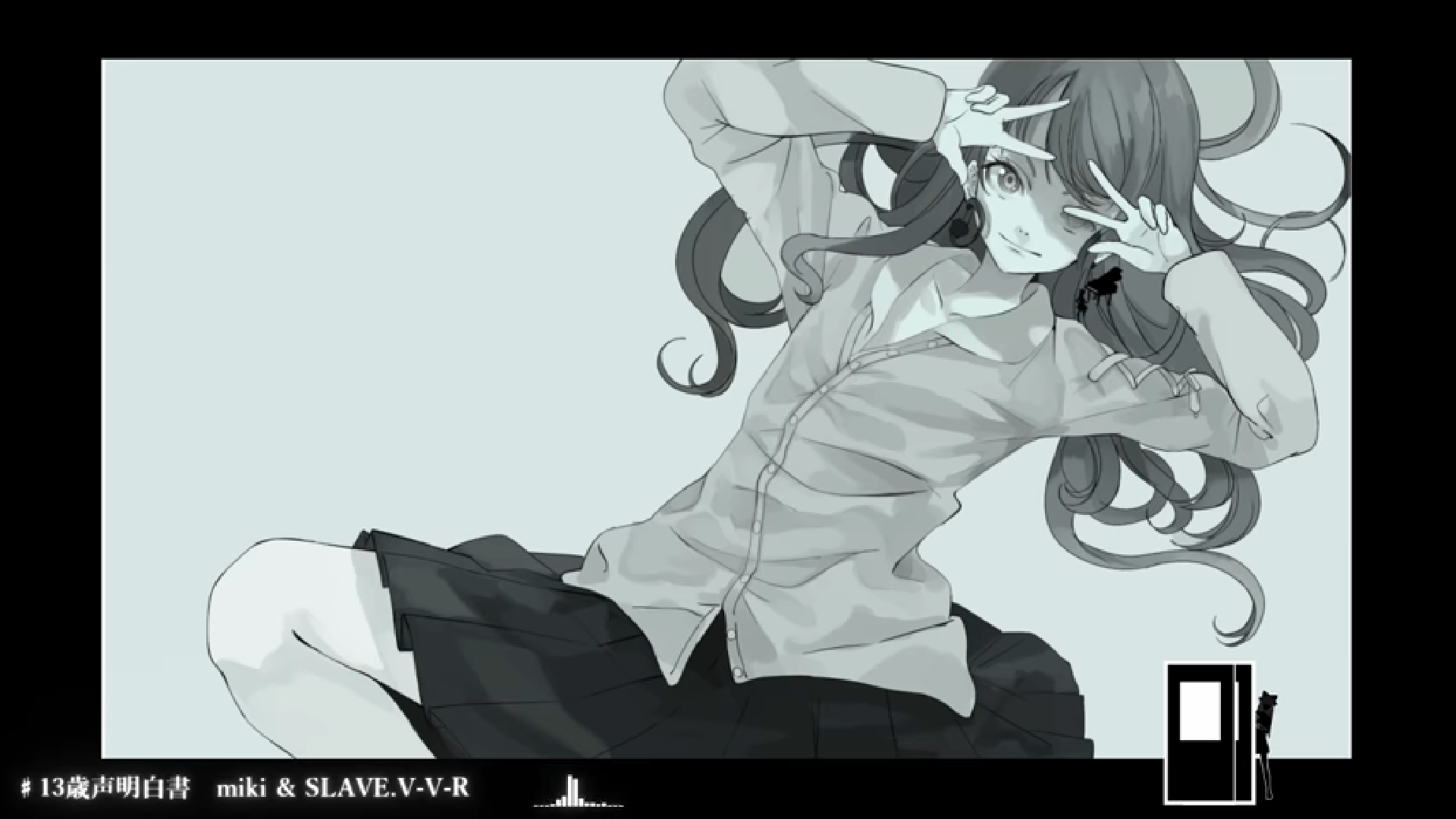 13歳声明白書 (13-sai Seimei Hakusho) | Vocaloid Lyrics Wiki