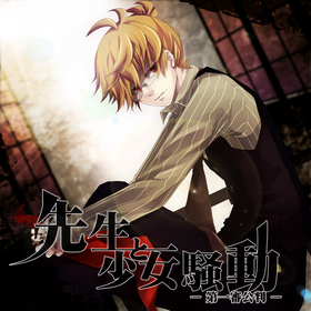 先生と少女騒動 第一審公判 Sensei To Shoujo Soudou Daiisshin Kouhan Vocaloid Lyrics Wiki Fandom 先生と少女騒動 第一審公判 Sensei To Shoujo Soudou Daiisshin Kouhan Vocaloid Lyrics Wiki Fandom