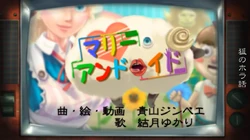 マリー アンドロイド Mary Android Vocaloid Lyrics Wiki Fandom マリー アンドロイド Mary Android Vocaloid Lyrics Wiki Fandom