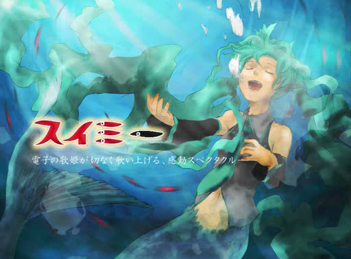 スイミー Swimmyteihenp Vocaloid Lyrics Wiki Fandom 5089