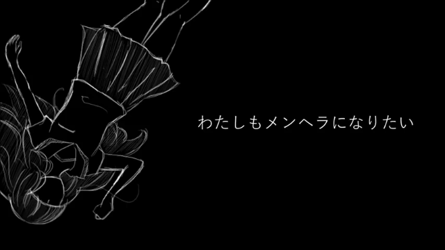 わたしもメンヘラになりたい Watashi Mo Menhera Ni Naritai Vocaloid Lyrics Wiki Fandom わたしもメンヘラになりたい Watashi Mo Menhera Ni Naritai Vocaloid Lyrics Wiki Fandom