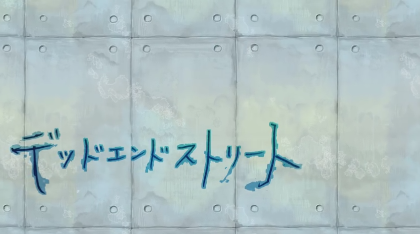デッドエンドストリート Dead End Street Vocaloid Lyrics Wiki Fandom デッドエンドストリート Dead End Street Vocaloid Lyrics Wiki Fandom