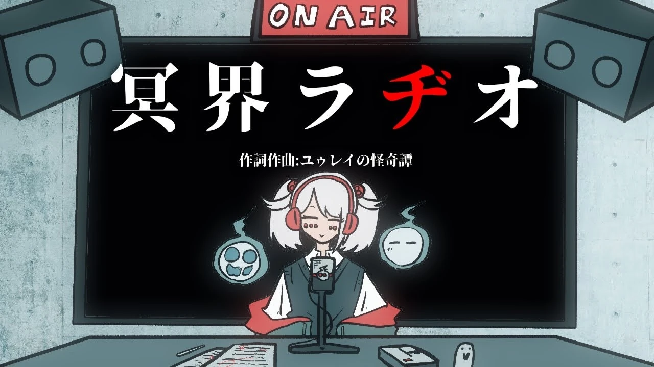 冥界ラヂオ Meikai Radio Vocaloid Lyrics Wiki Fandom
