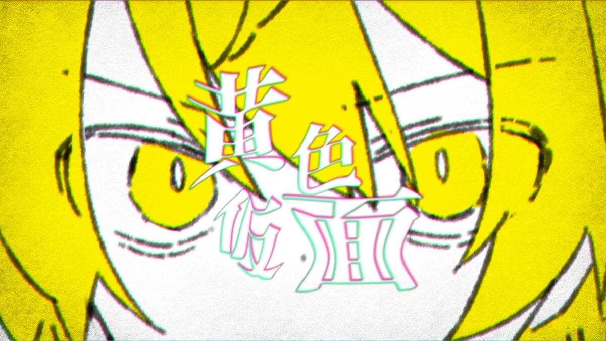 黄色仮面 Oushoku Kamen Vocaloid Lyrics Wiki Fandom