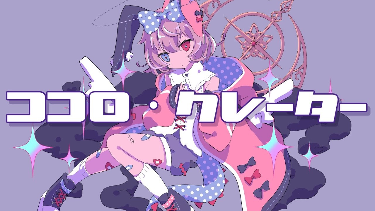 ココロ (Kokoro), Vocaloid Lyrics Wiki