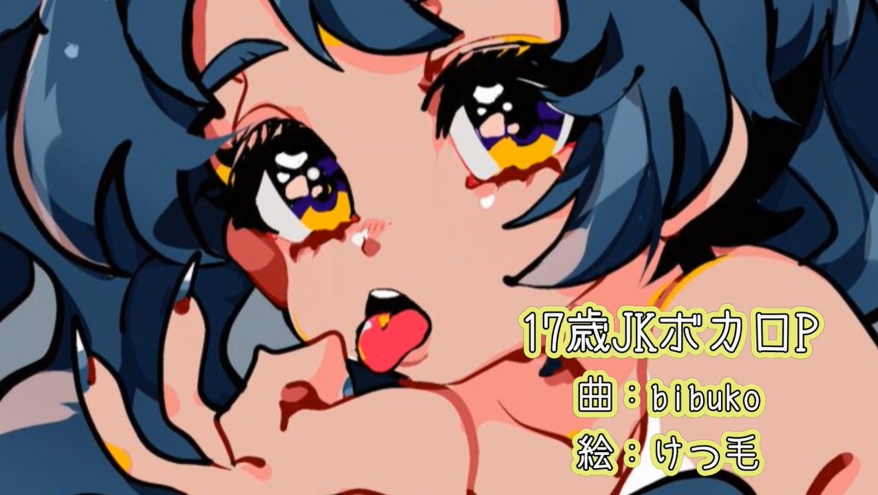 17歳jkボカロp 17 Sai Jk Vocalop Vocaloid Lyrics Wiki Fandom 17歳jkボカロp 17 Sai Jk Vocalop Vocaloid Lyrics Wiki Fandom