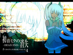 初音ミクの消失 Dead End Hatsune Miku No Shoushitsu Dead End Vocaloid Lyrics Wiki Fandom