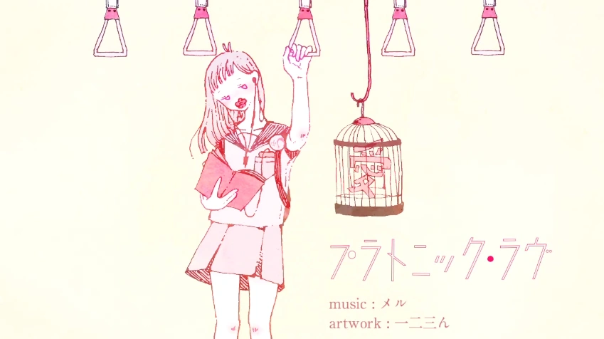 プラトニック ラヴ Platonic Love Vocaloid Lyrics Wiki Fandom