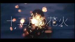 十二月の花火 Juunigatsu No Hanabi Vocaloid Lyrics Wiki Fandom 十二月の花火 Juunigatsu No Hanabi Vocaloid Lyrics Wiki Fandom