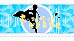 君の背に乗ってどこまでも Kimi No Se Ni Notte Dokomade Mo Vocaloid Lyrics Wiki Fandom 君の背に乗ってどこまでも Kimi No Se Ni Notte Dokomade Mo Vocaloid Lyrics Wiki Fandom