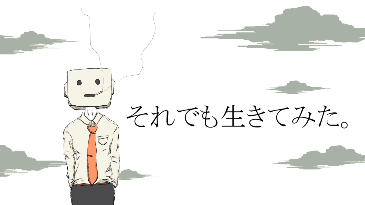 それでも生きてみた Sore Demo Ikite Mita Vocaloid Lyrics Wiki Fandom それでも生きてみた Sore Demo Ikite Mita Vocaloid Lyrics Wiki Fandom