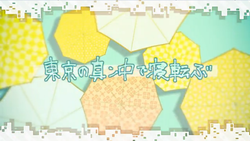 東京の真ン中で寝転ぶ Tokyo No Mannaka De Nekorobu Vocaloid Lyrics Wiki Fandom 東京の真ン中で寝転ぶ Tokyo No Mannaka De Nekorobu Vocaloid Lyrics Wiki Fandom