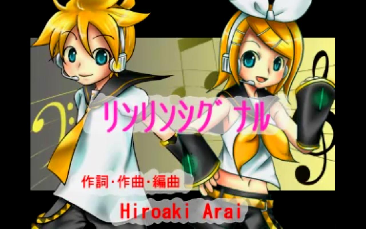 リンリンシグナル Rin Rin Signal Vocaloid Lyrics Wiki Fandom