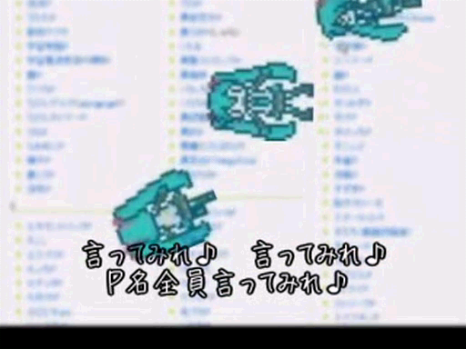 P 名 言 っ て み ろ P Mei I T Te Mi Ro Vocaloid Lyrics Wiki Fandom P 名 言 っ て み ろ P Mei I T Te Mi Ro Vocaloid Lyrics Wiki Fandom