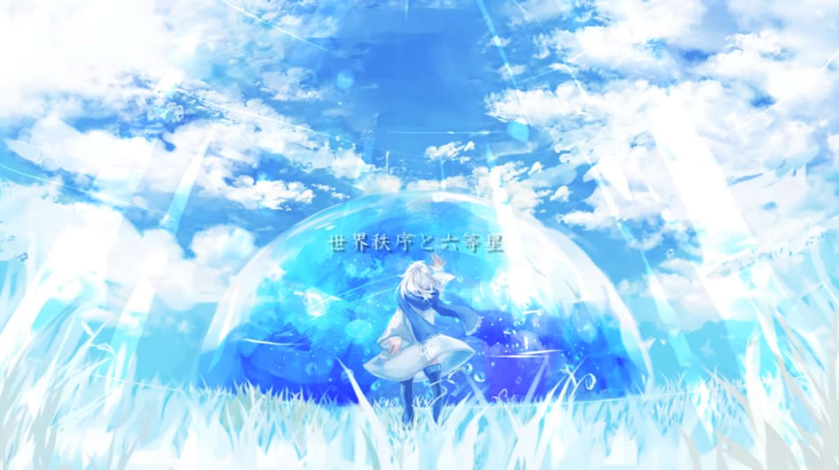 世界秩序と六等星 (Sekai Chitsujo to Rokutousei) | Vocaloid 世界秩序と六等星 (Sekai Chitsujo to Rokutousei) | Vocaloid