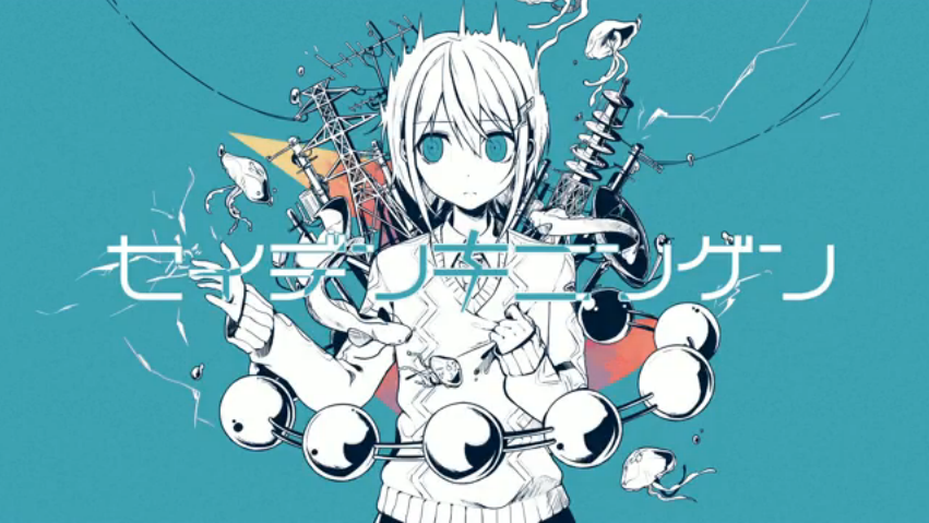 セイデンキニンゲン Seidenki Ningen Vocaloid Lyrics Wiki Fandom セイデンキニンゲン Seidenki Ningen Vocaloid Lyrics Wiki Fandom
