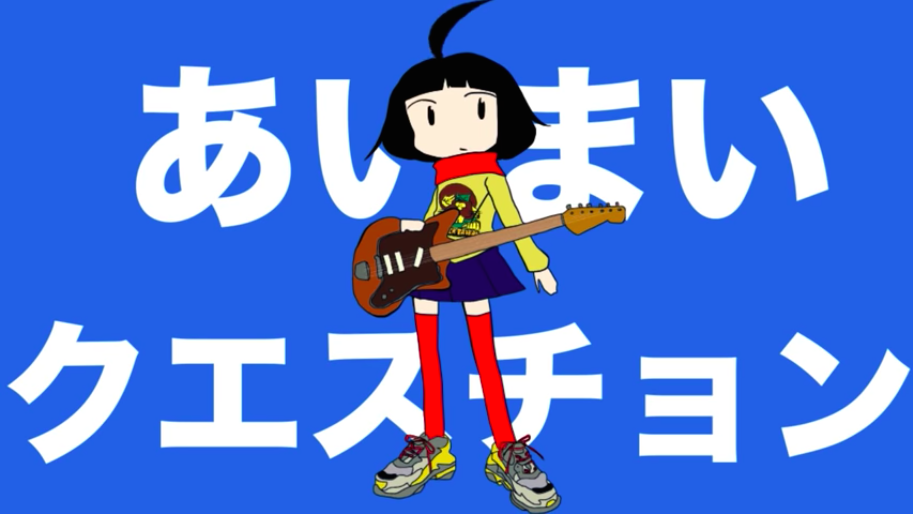 あいまいクエスチョン Aimai Question Vocaloid Lyrics Wiki Fandom あいまいクエスチョン Aimai Question Vocaloid Lyrics Wiki Fandom