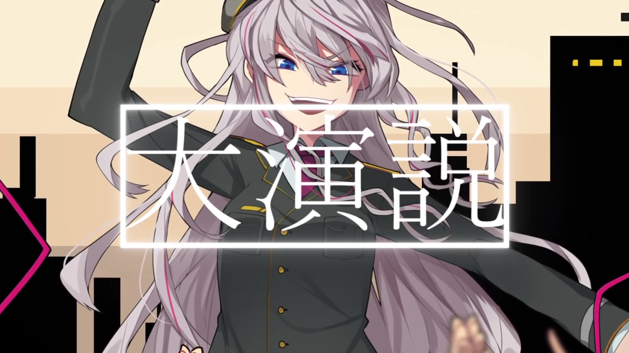大演説 Dai Enzetsu Vocaloid Lyrics Wiki Fandom 大演説 Dai Enzetsu Vocaloid Lyrics Wiki Fandom