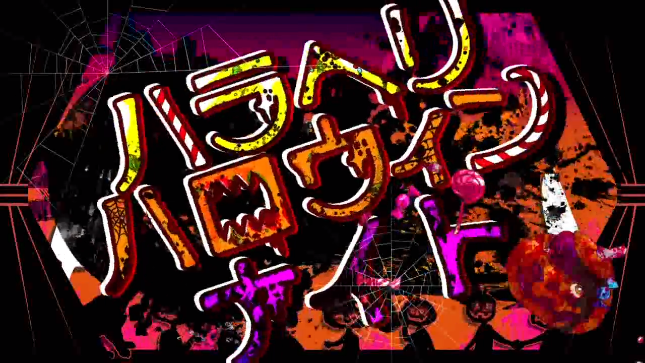 ハラヘリハロウィンナイト Haraheri Halloween Night Vocaloid Lyrics Wiki Fandom