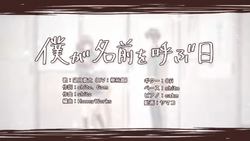 僕が名前を呼ぶ日 Boku Ga Namae O Yobu Hi Vocaloid Lyrics Wiki Fandom 僕が名前を呼ぶ日 Boku Ga Namae O Yobu Hi Vocaloid Lyrics Wiki Fandom