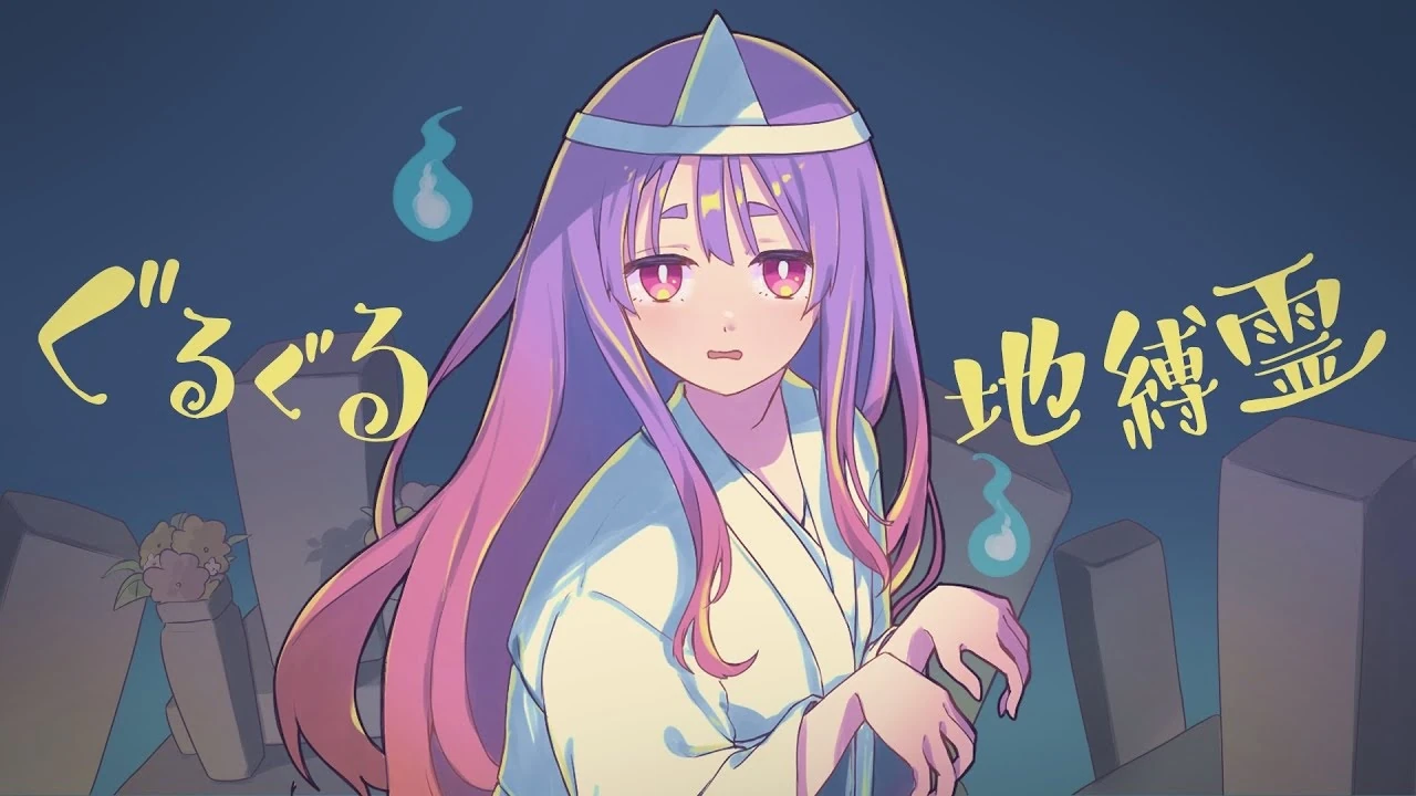 ぐるぐる地縛霊 Guruguru Jibakurei Vocaloid Lyrics Wiki Fandom