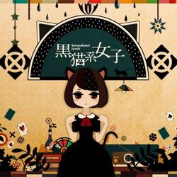 黒猫系女子 Kuronekokei Joshi Vocaloid Lyrics Wiki Fandom