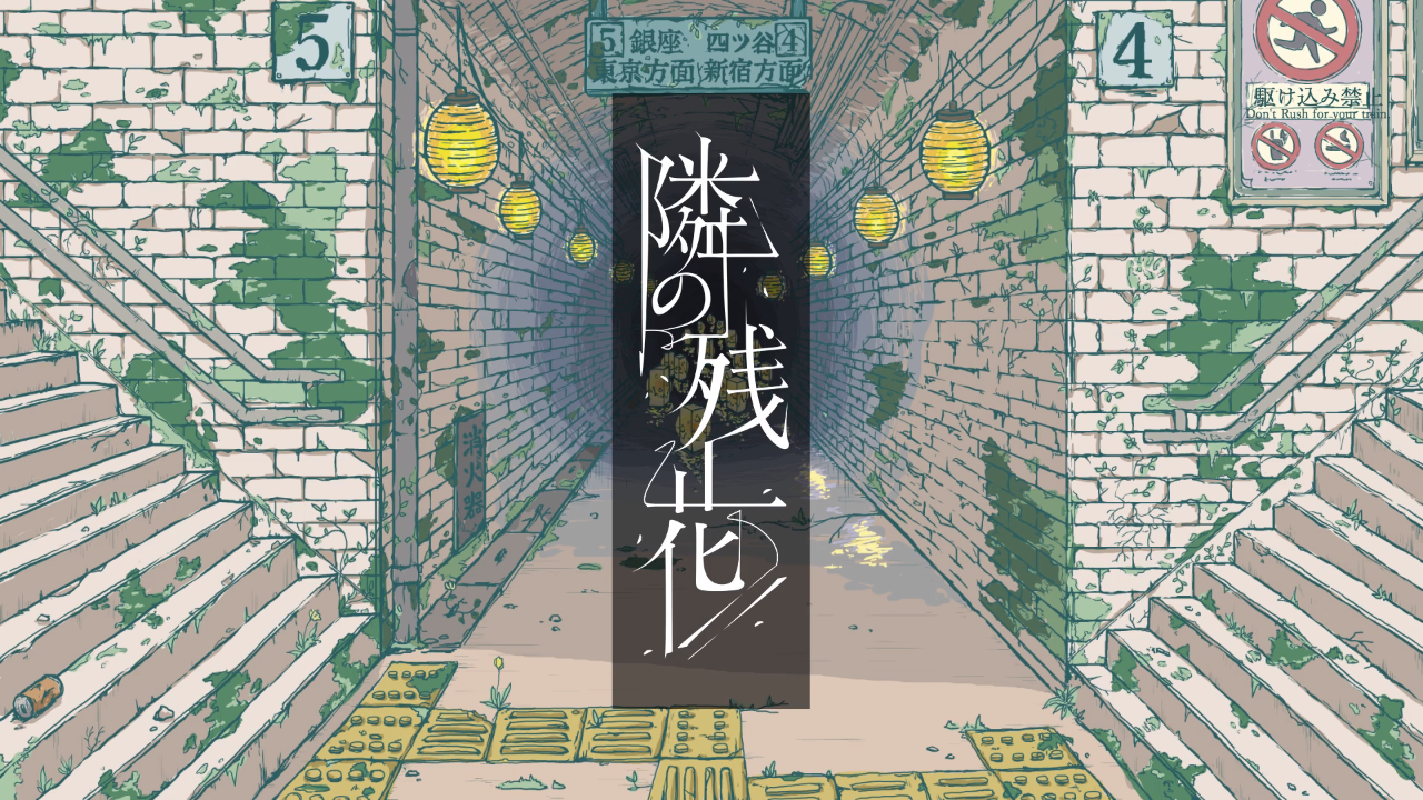隣の残花 (Tonari no Zanka) | Vocaloid Lyrics Wiki | Fandom